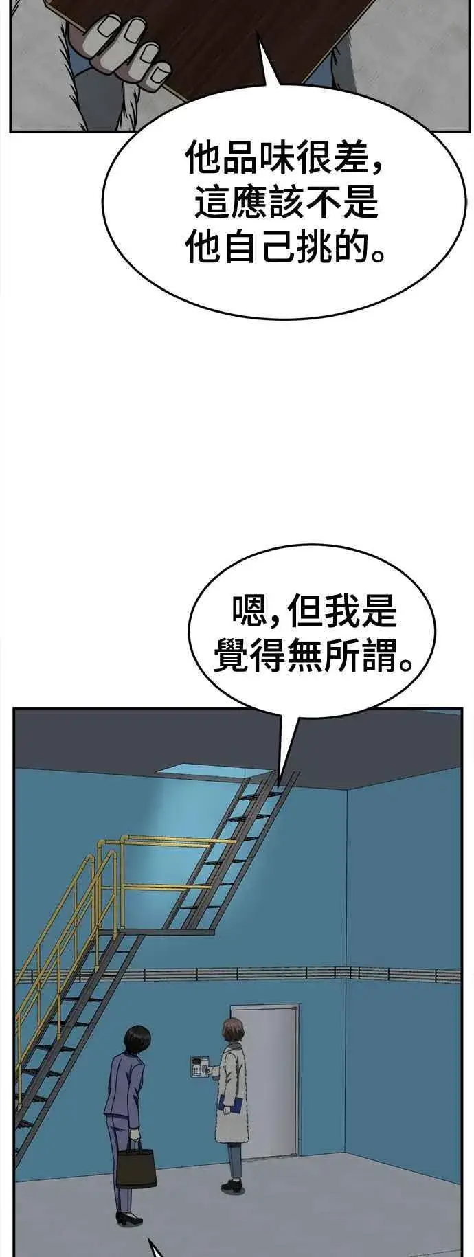 漫画《盗脸人生》S2 赵艺彬 21第65张图