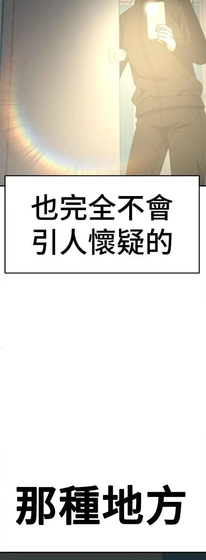 漫画《盗脸人生》S2 赵艺彬 21第74张图