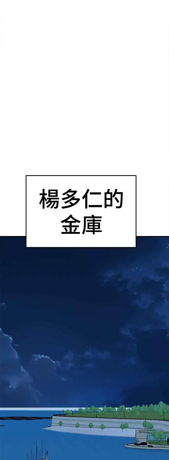 漫画《盗脸人生》S2 赵艺彬 21第77张图