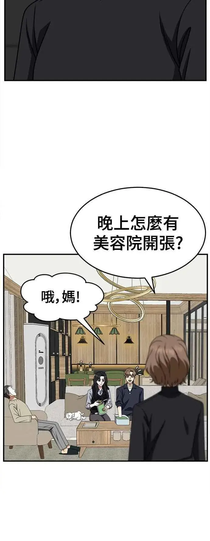 漫画《盗脸人生》S2 赵艺彬 22第11张图