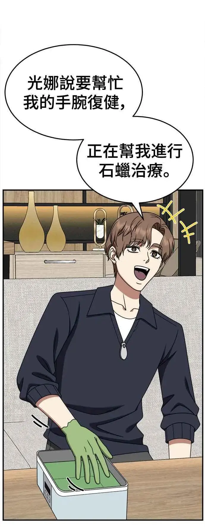 漫画《盗脸人生》S2 赵艺彬 22第12张图