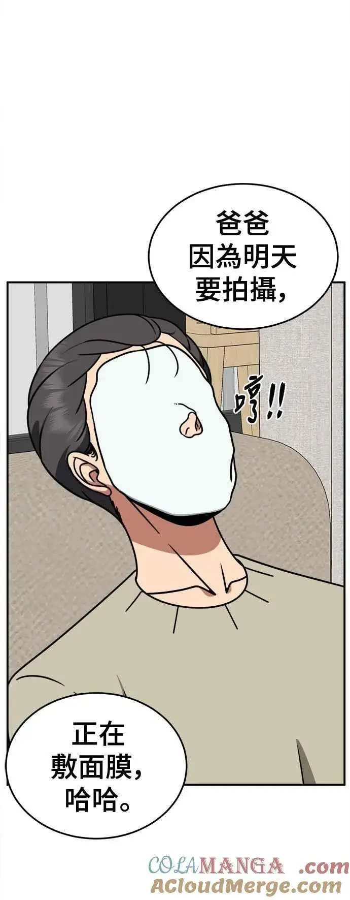 漫画《盗脸人生》S2 赵艺彬 22第13张图