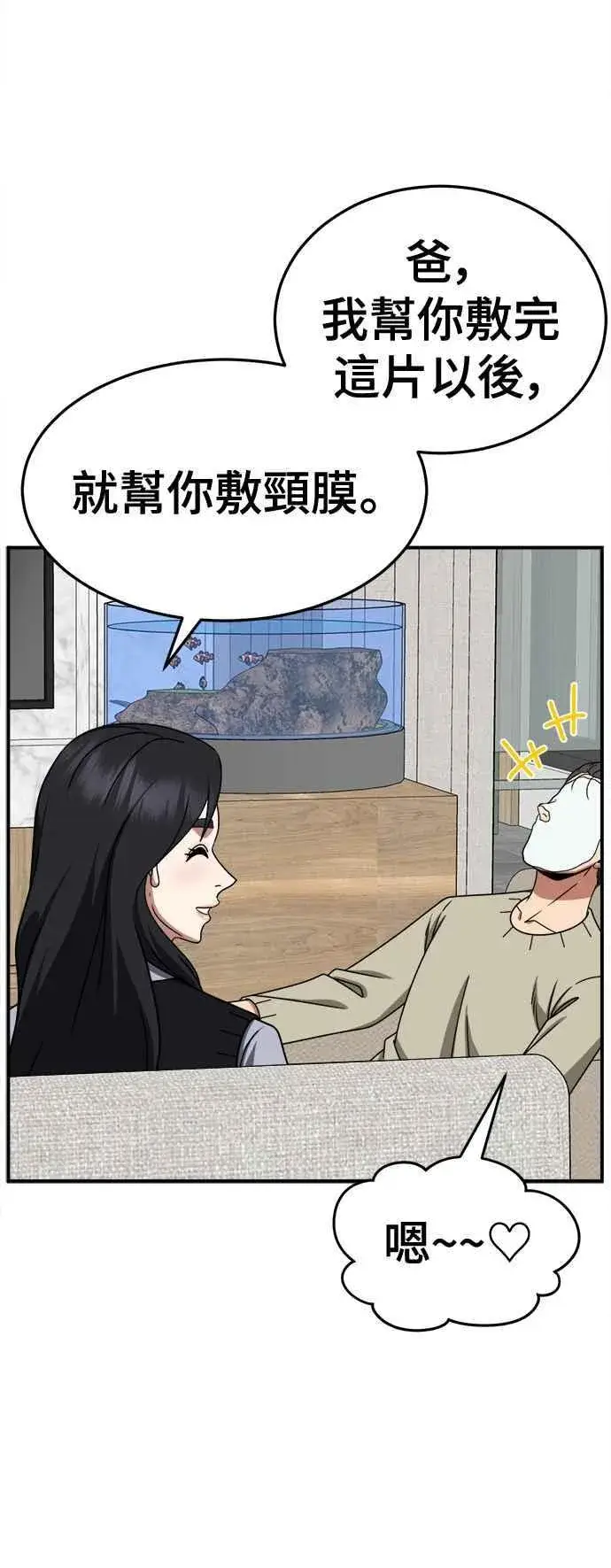 漫画《盗脸人生》S2 赵艺彬 22第14张图