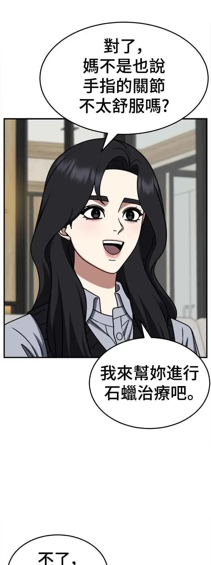 漫画《盗脸人生》S2 赵艺彬 22第15张图