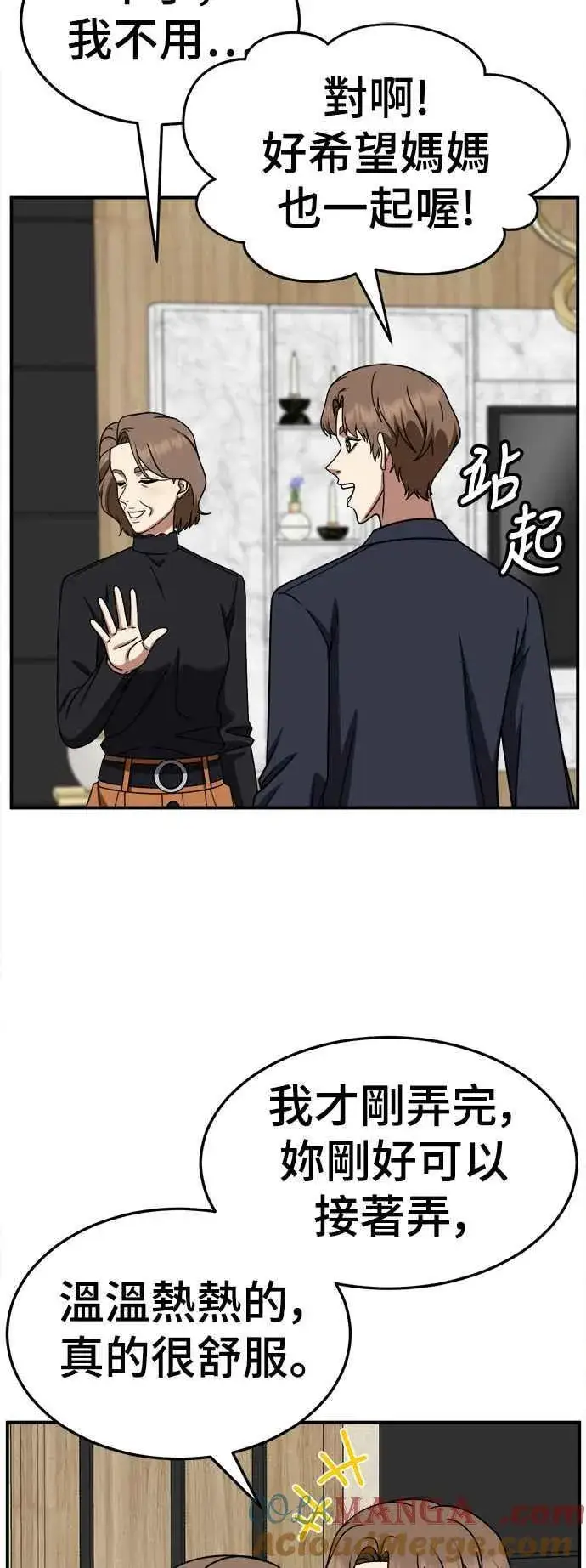 漫画《盗脸人生》S2 赵艺彬 22第16张图