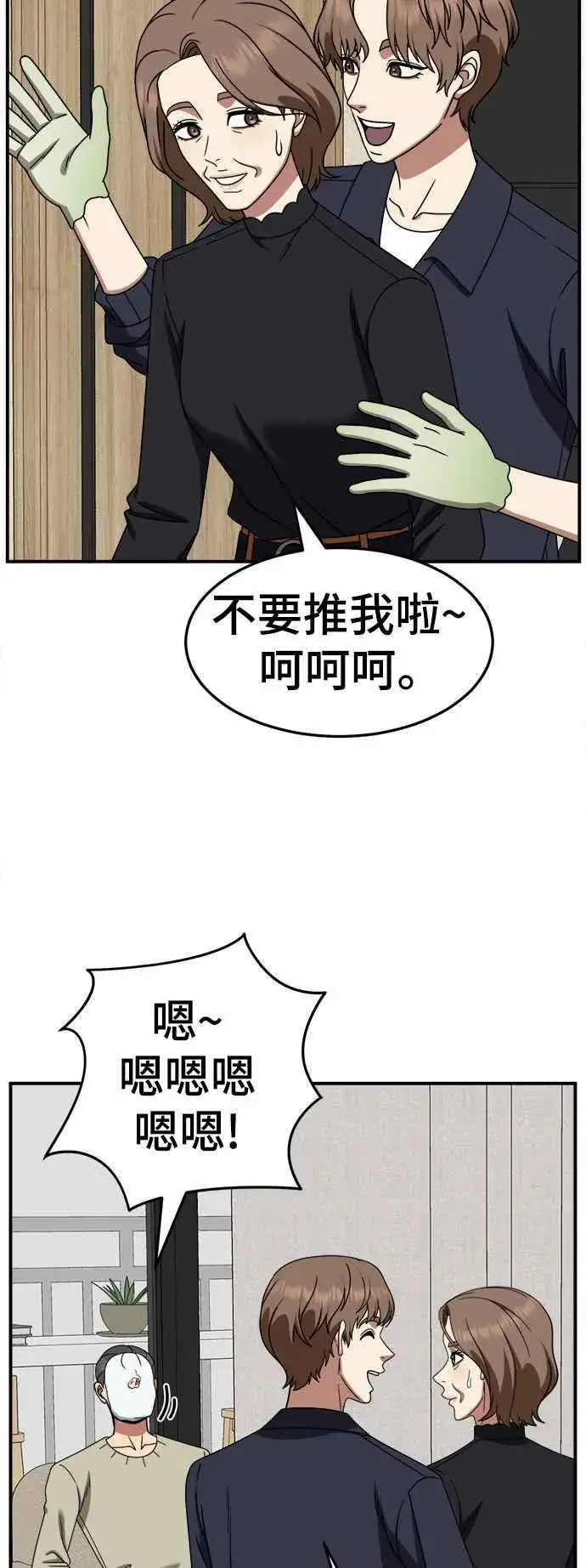 漫画《盗脸人生》S2 赵艺彬 22第17张图