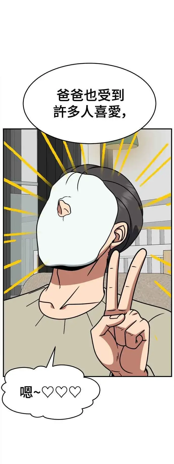 漫画《盗脸人生》S2 赵艺彬 22第23张图