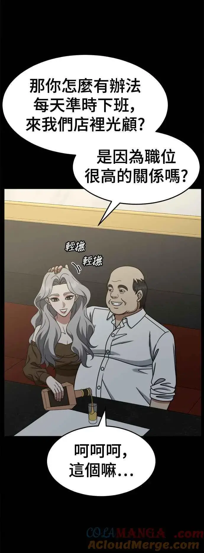 漫画《盗脸人生》S2 赵艺彬 22第28张图