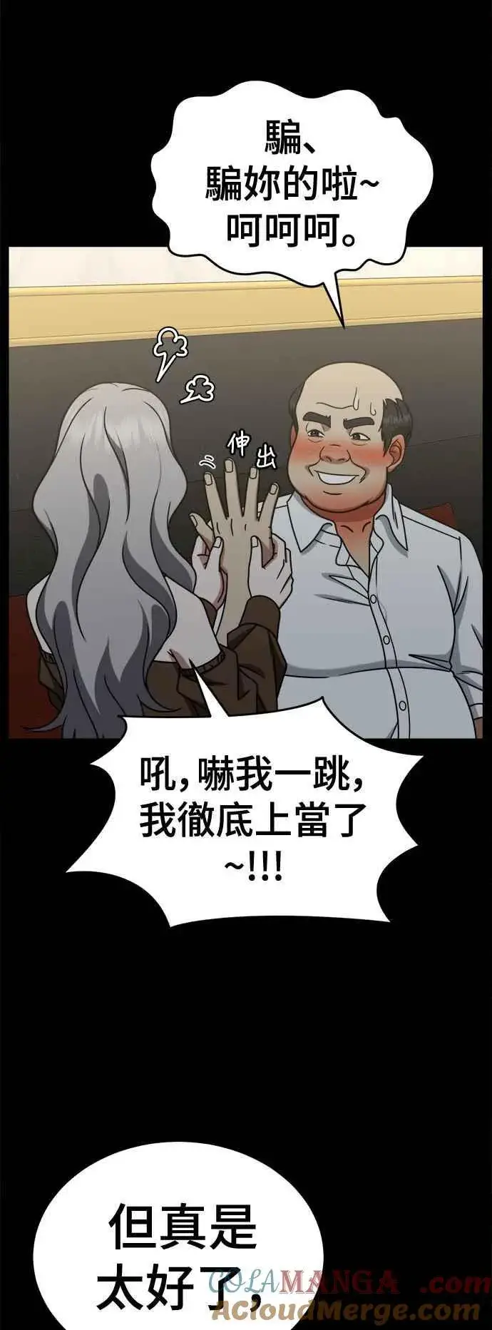 漫画《盗脸人生》S2 赵艺彬 22第31张图