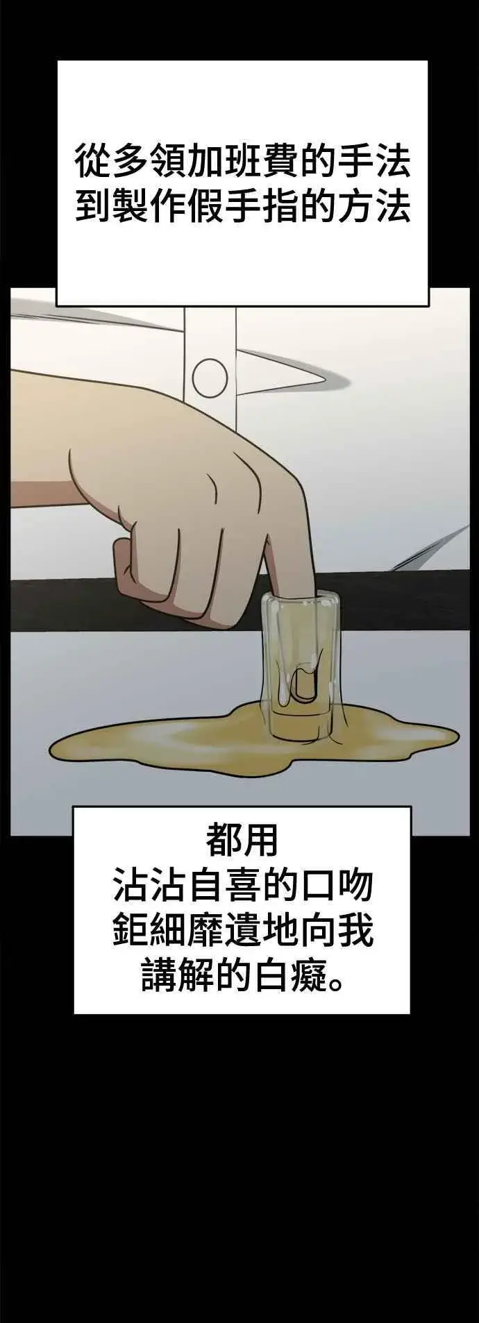 漫画《盗脸人生》S2 赵艺彬 22第35张图