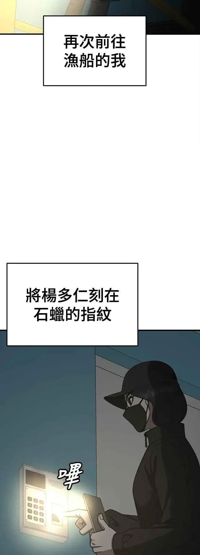 漫画《盗脸人生》S2 赵艺彬 22第39张图