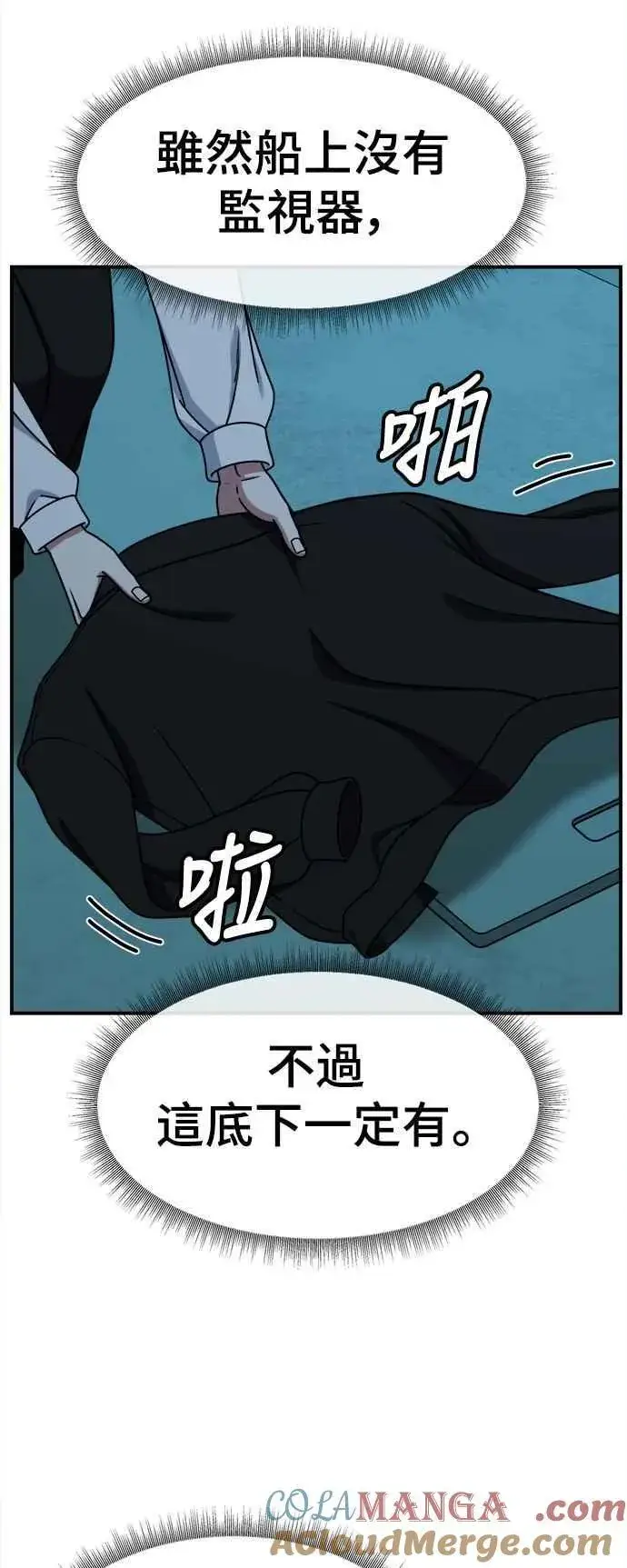 漫画《盗脸人生》S2 赵艺彬 22第4张图