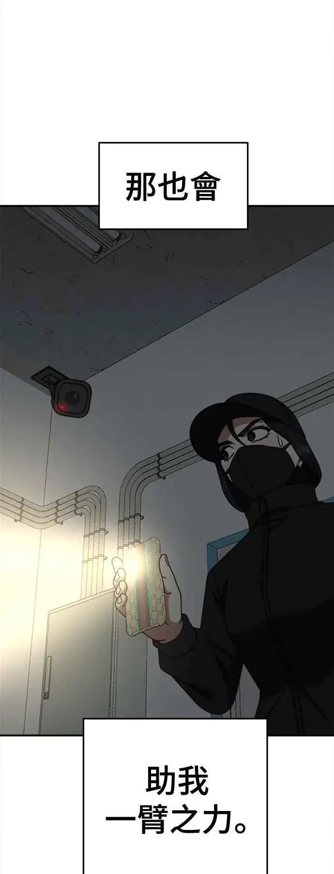 漫画《盗脸人生》S2 赵艺彬 22第44张图