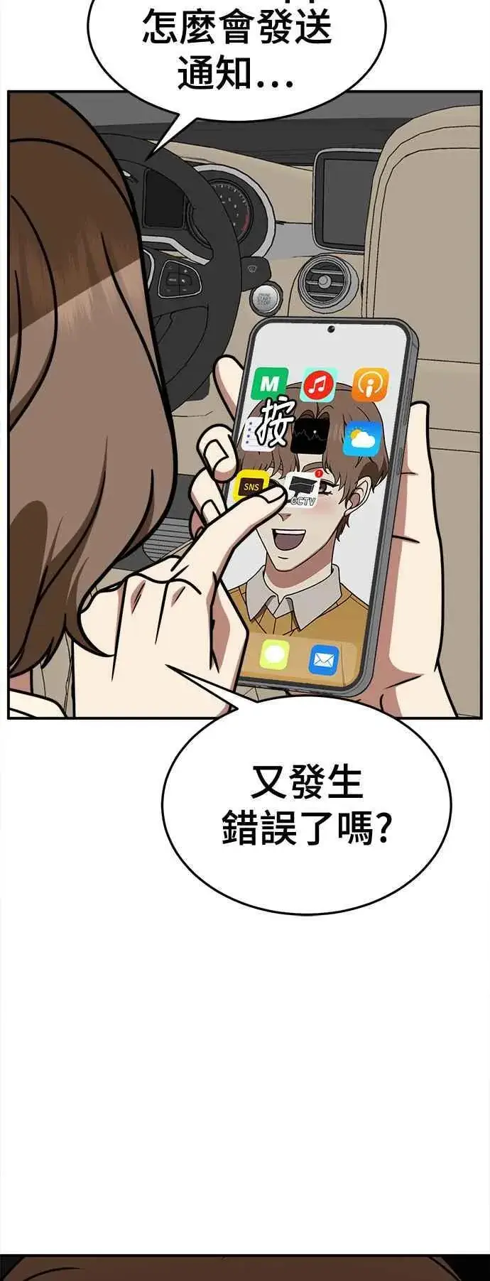 漫画《盗脸人生》S2 赵艺彬 22第47张图