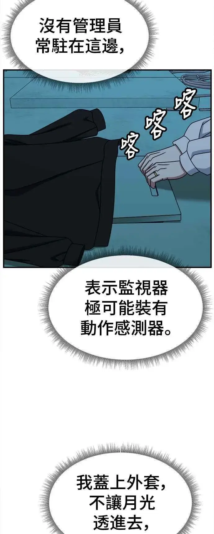 漫画《盗脸人生》S2 赵艺彬 22第5张图
