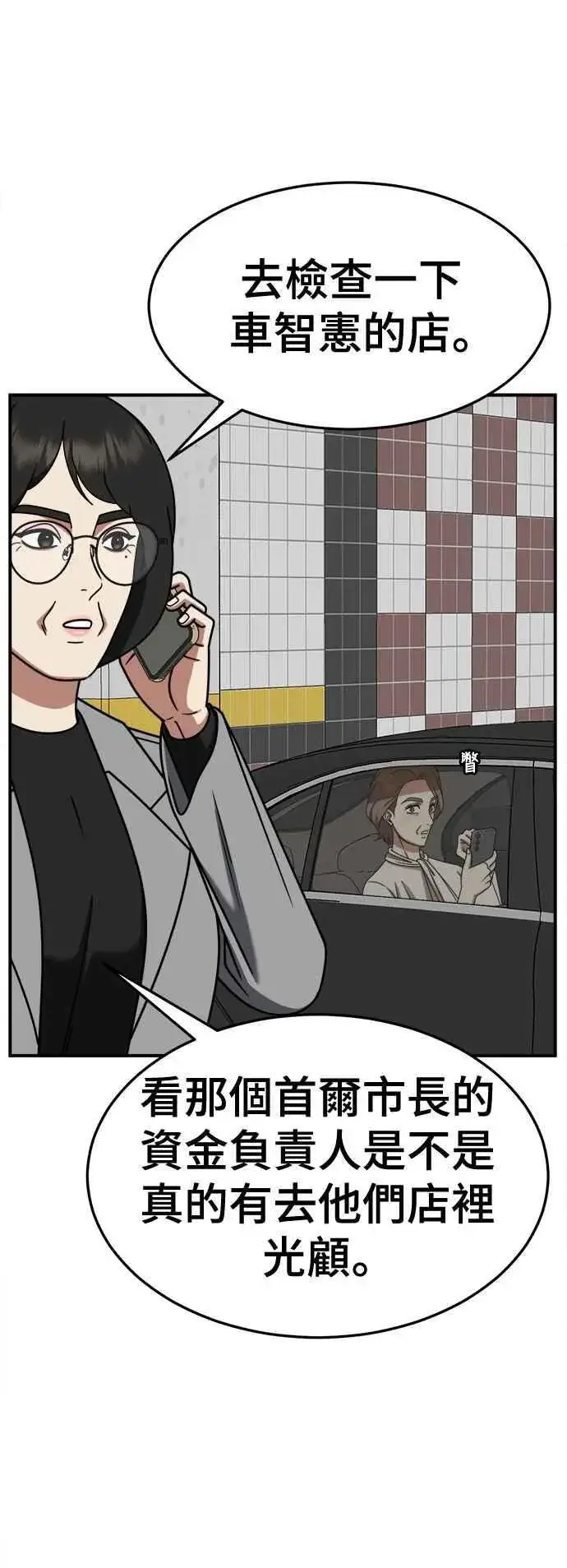 漫画《盗脸人生》S2 赵艺彬 22第51张图