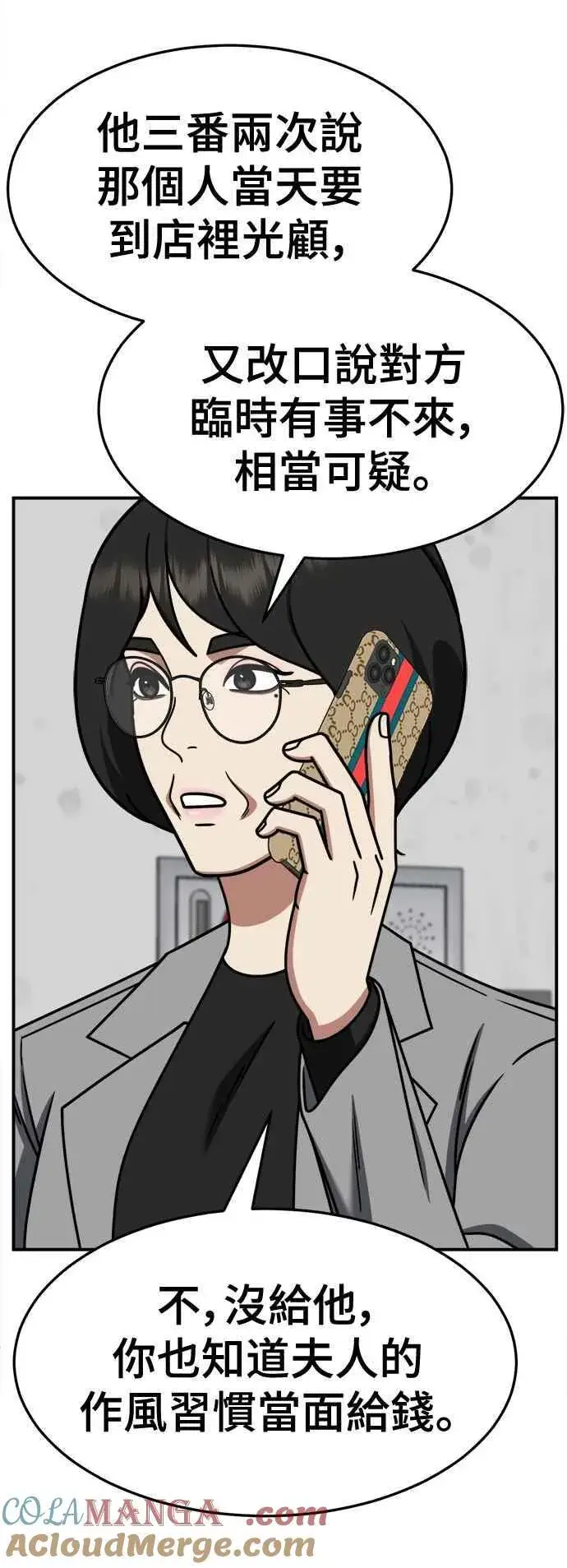 漫画《盗脸人生》S2 赵艺彬 22第52张图