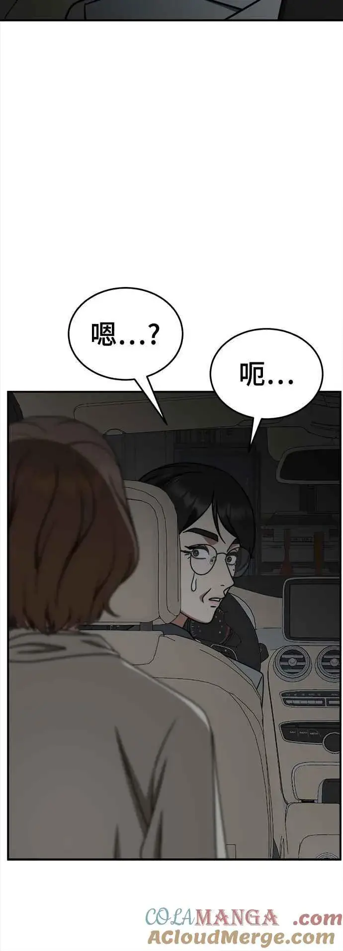 漫画《盗脸人生》S2 赵艺彬 22第58张图