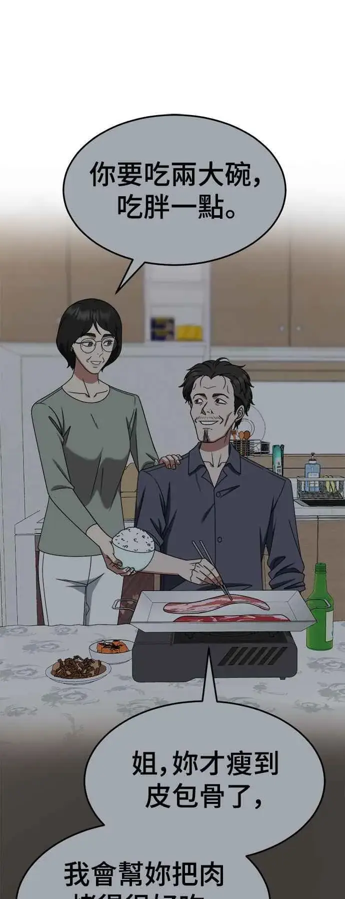 漫画《盗脸人生》S2 赵艺彬 22第59张图