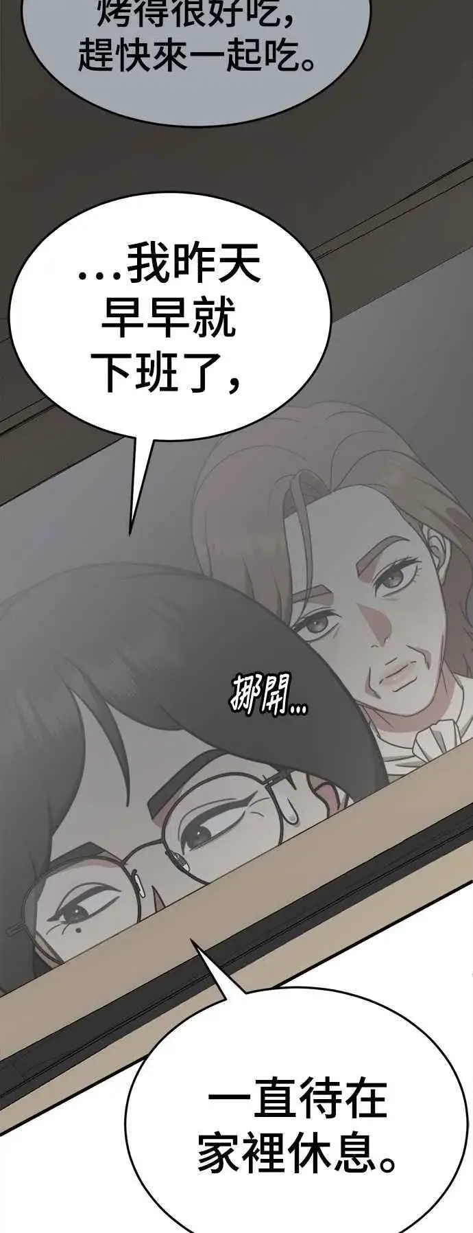 漫画《盗脸人生》S2 赵艺彬 22第60张图