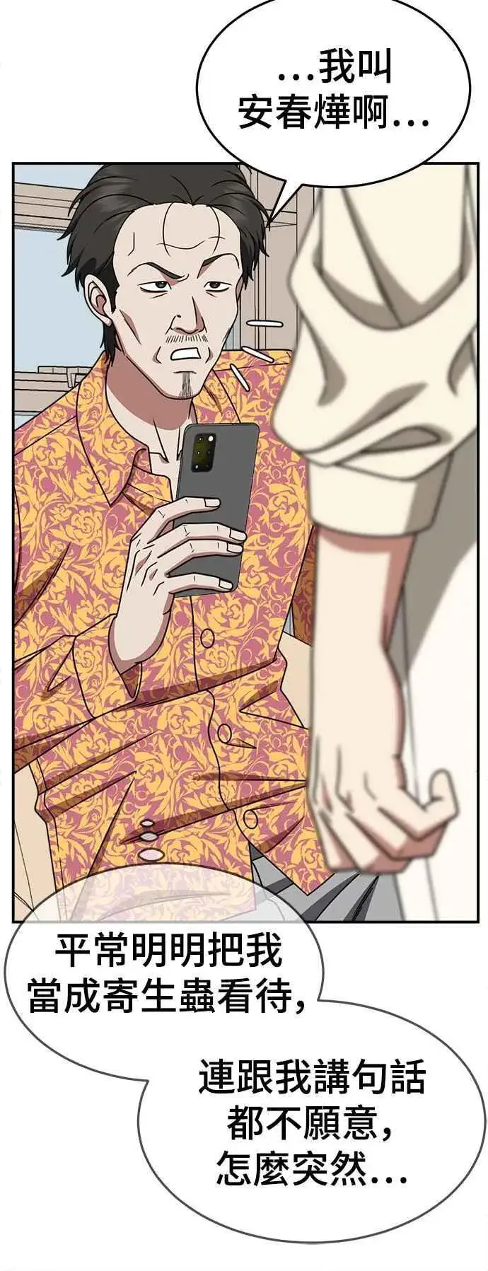漫画《盗脸人生》S2 赵艺彬 22第66张图
