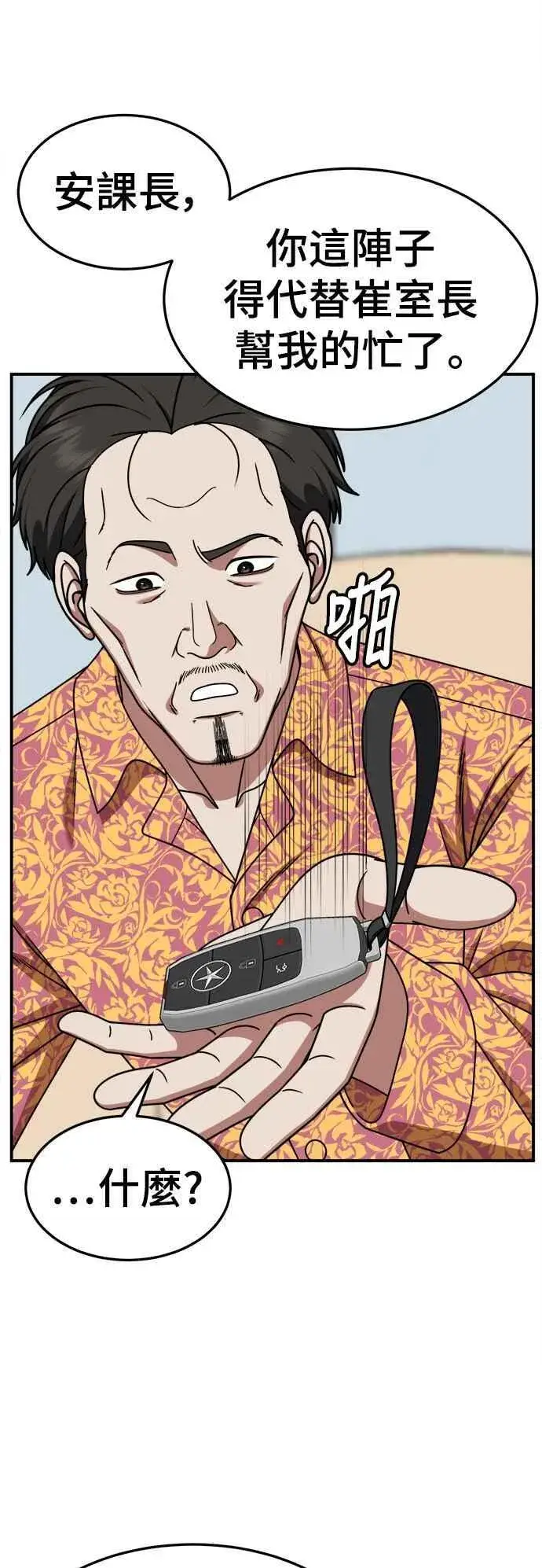 漫画《盗脸人生》S2 赵艺彬 22第68张图