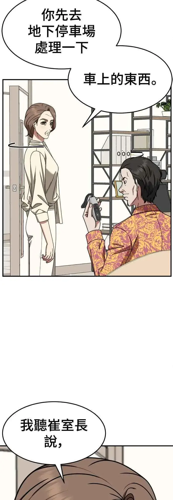 漫画《盗脸人生》S2 赵艺彬 22第69张图