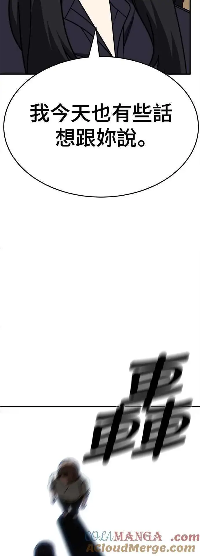 漫画《盗脸人生》S2 赵艺彬 22第85张图