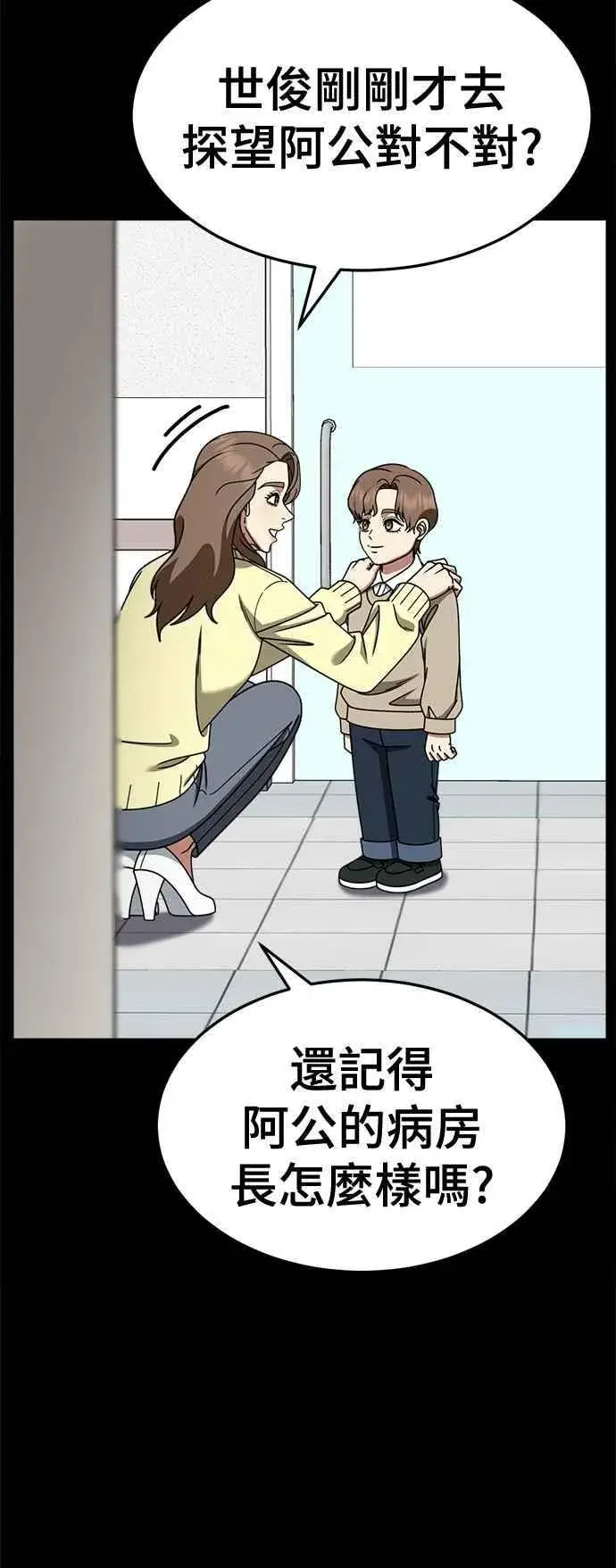 漫画《盗脸人生》S2 赵艺彬 23第12张图