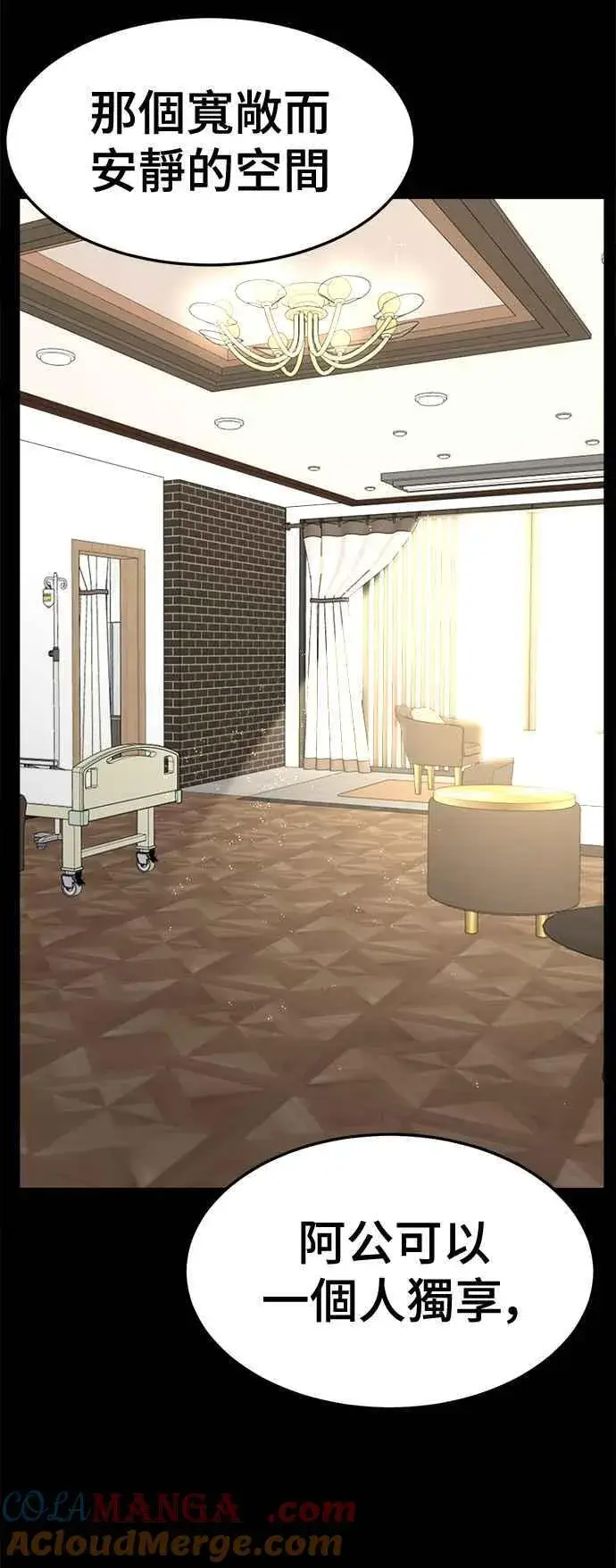 漫画《盗脸人生》S2 赵艺彬 23第13张图