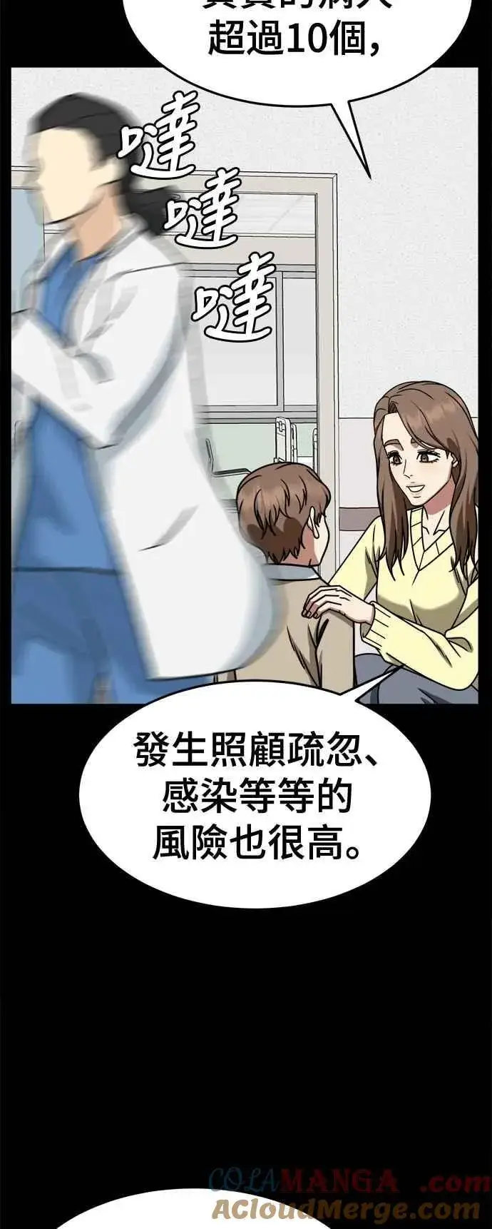 漫画《盗脸人生》S2 赵艺彬 23第19张图