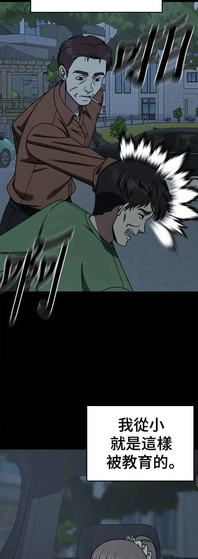 漫画《盗脸人生》S2 赵艺彬 23第2张图