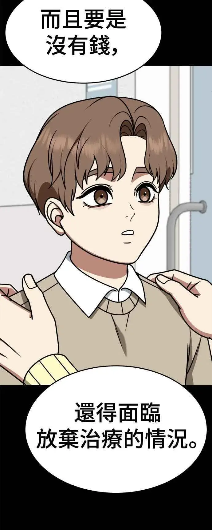 漫画《盗脸人生》S2 赵艺彬 23第20张图