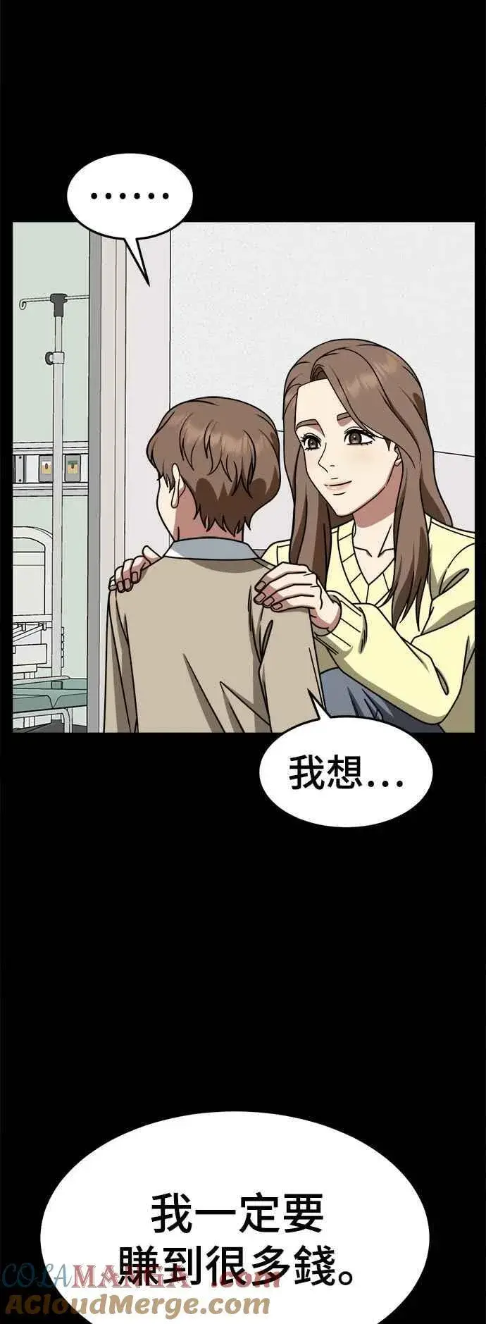 漫画《盗脸人生》S2 赵艺彬 23第22张图