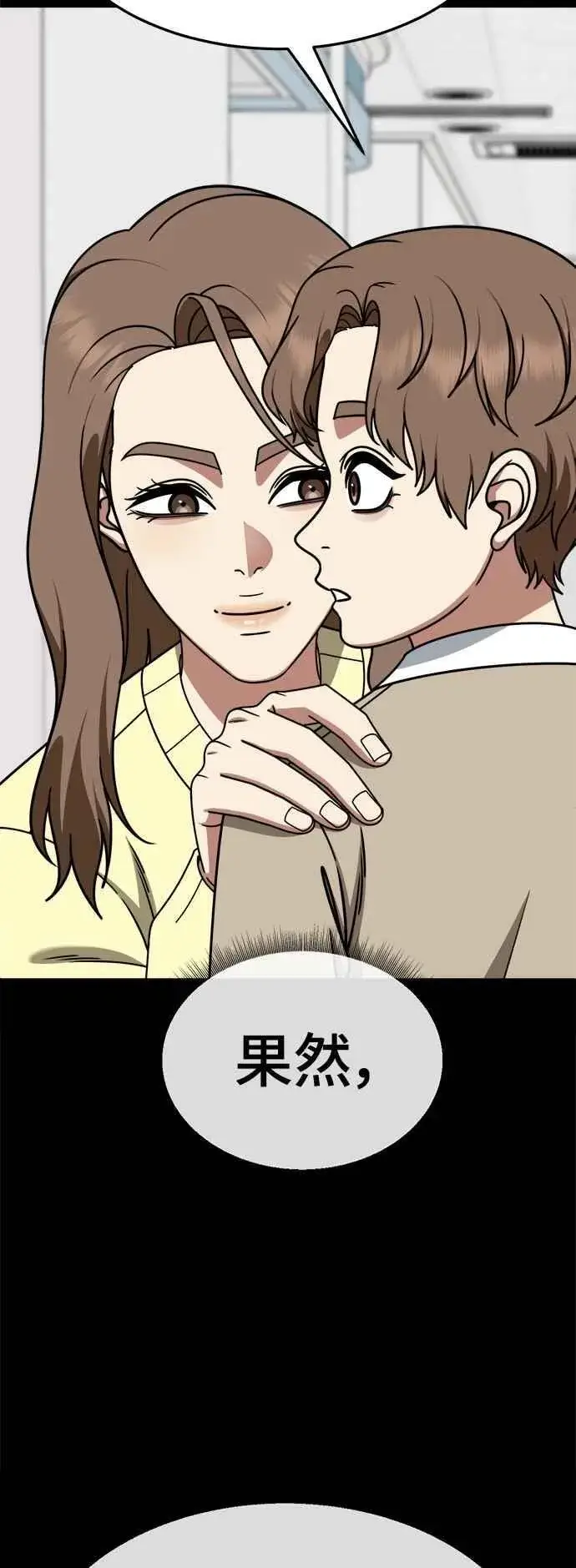 漫画《盗脸人生》S2 赵艺彬 23第23张图