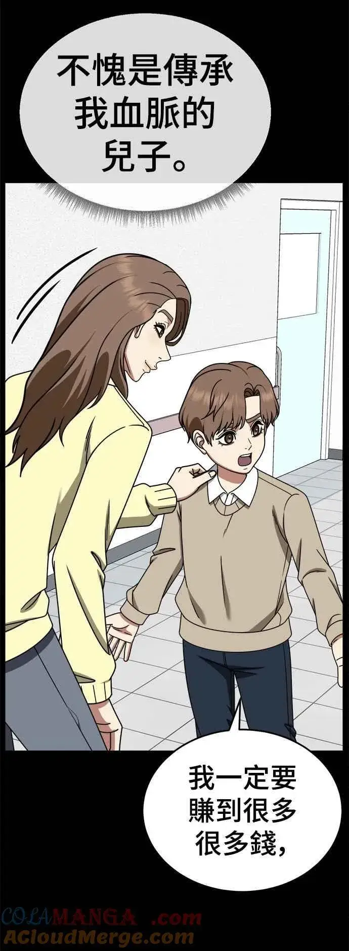 漫画《盗脸人生》S2 赵艺彬 23第25张图