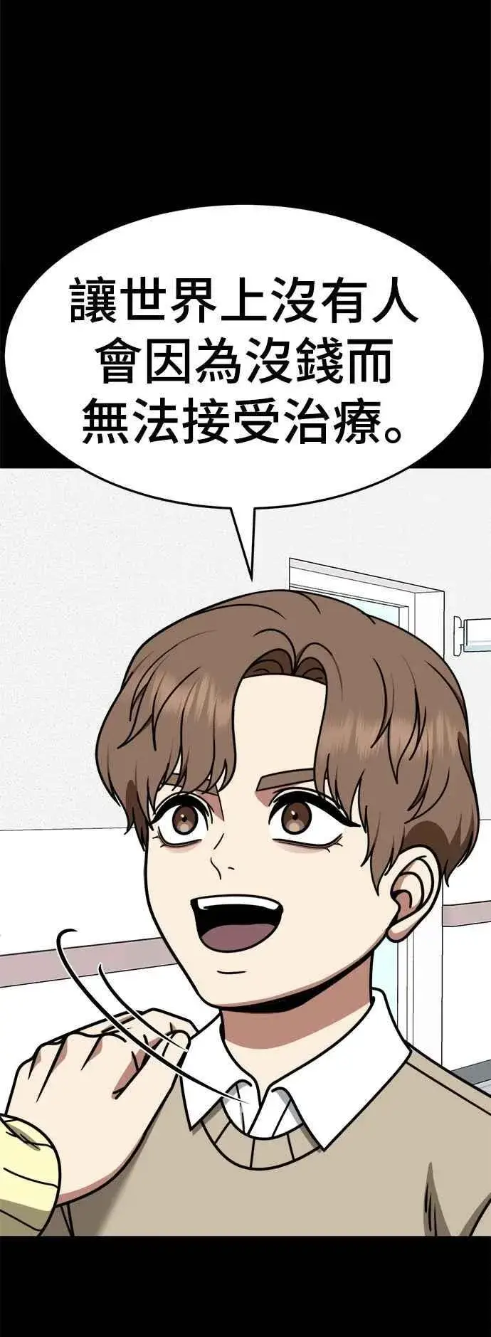 漫画《盗脸人生》S2 赵艺彬 23第26张图