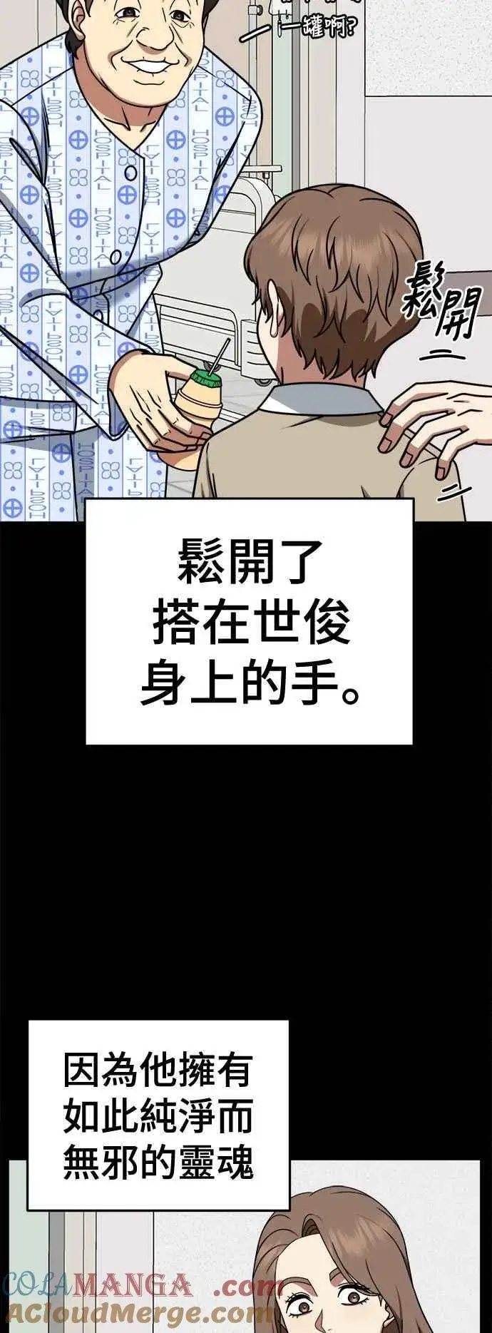 漫画《盗脸人生》S2 赵艺彬 23第31张图