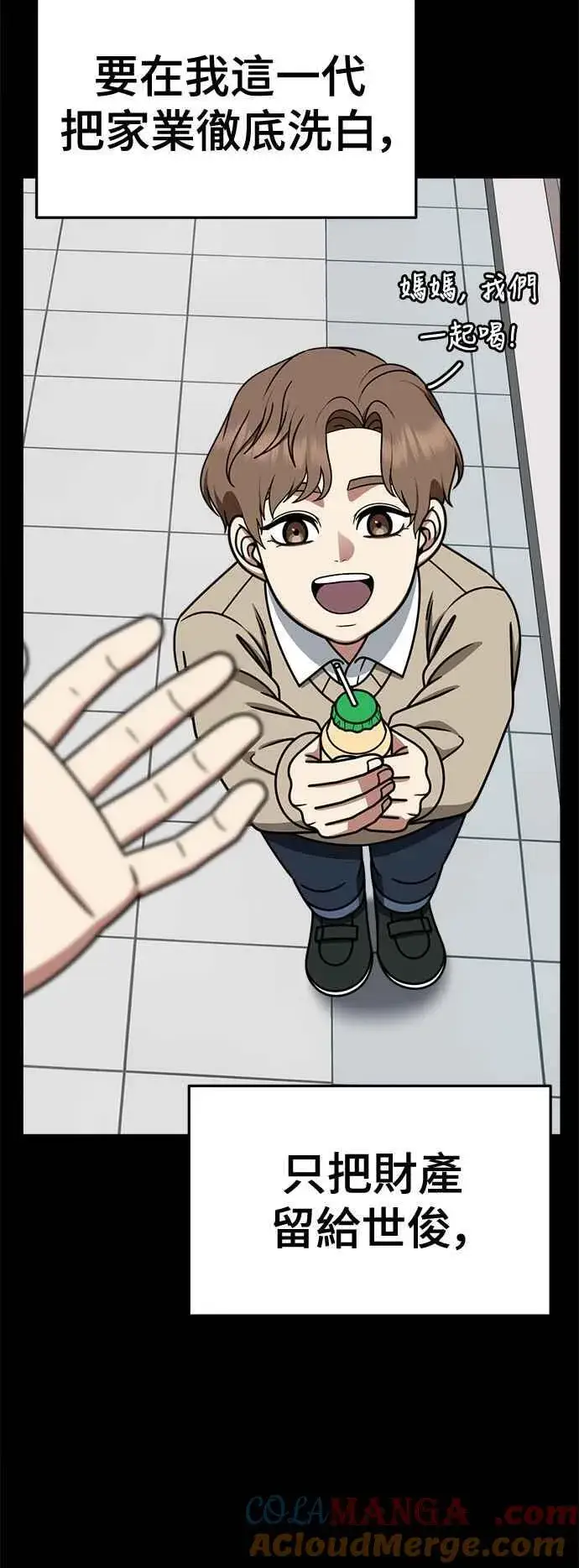 漫画《盗脸人生》S2 赵艺彬 23第34张图