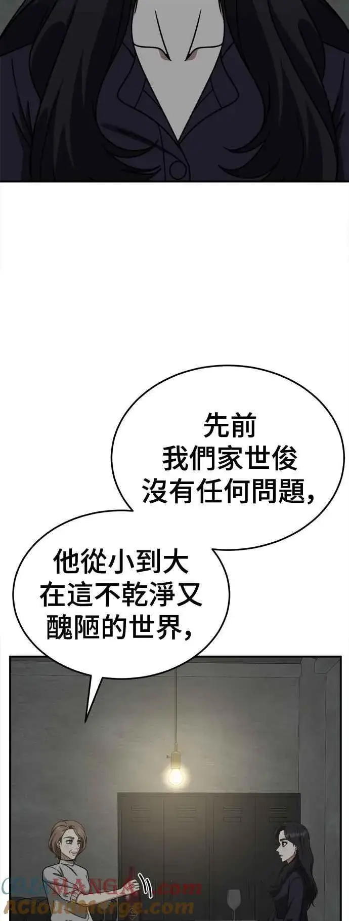 漫画《盗脸人生》S2 赵艺彬 23第37张图