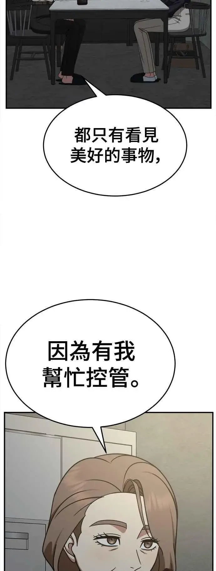 漫画《盗脸人生》S2 赵艺彬 23第38张图