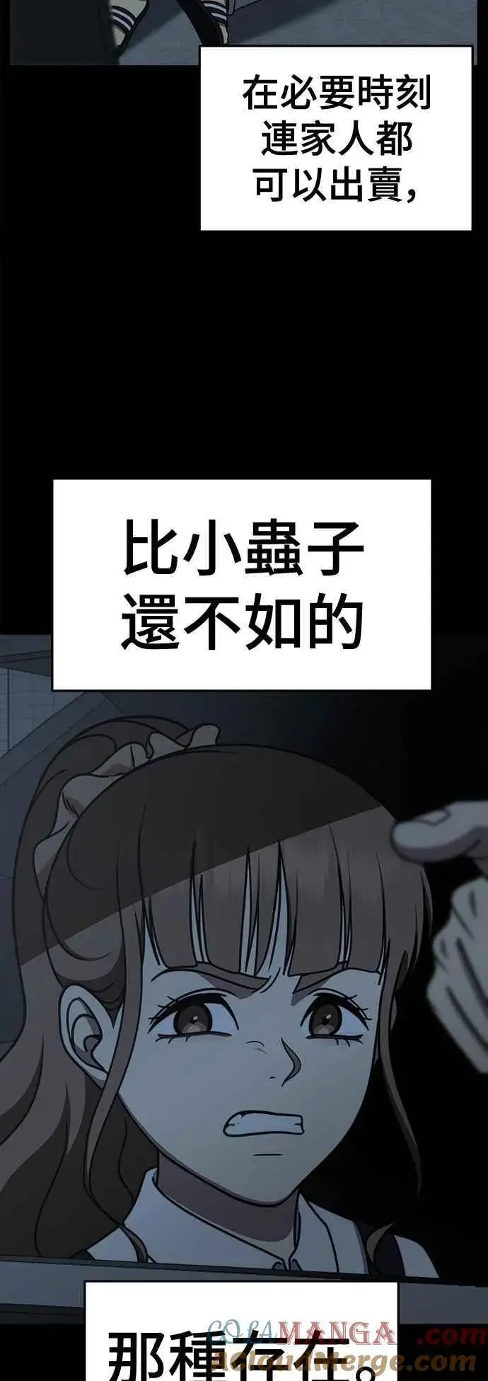 漫画《盗脸人生》S2 赵艺彬 23第4张图