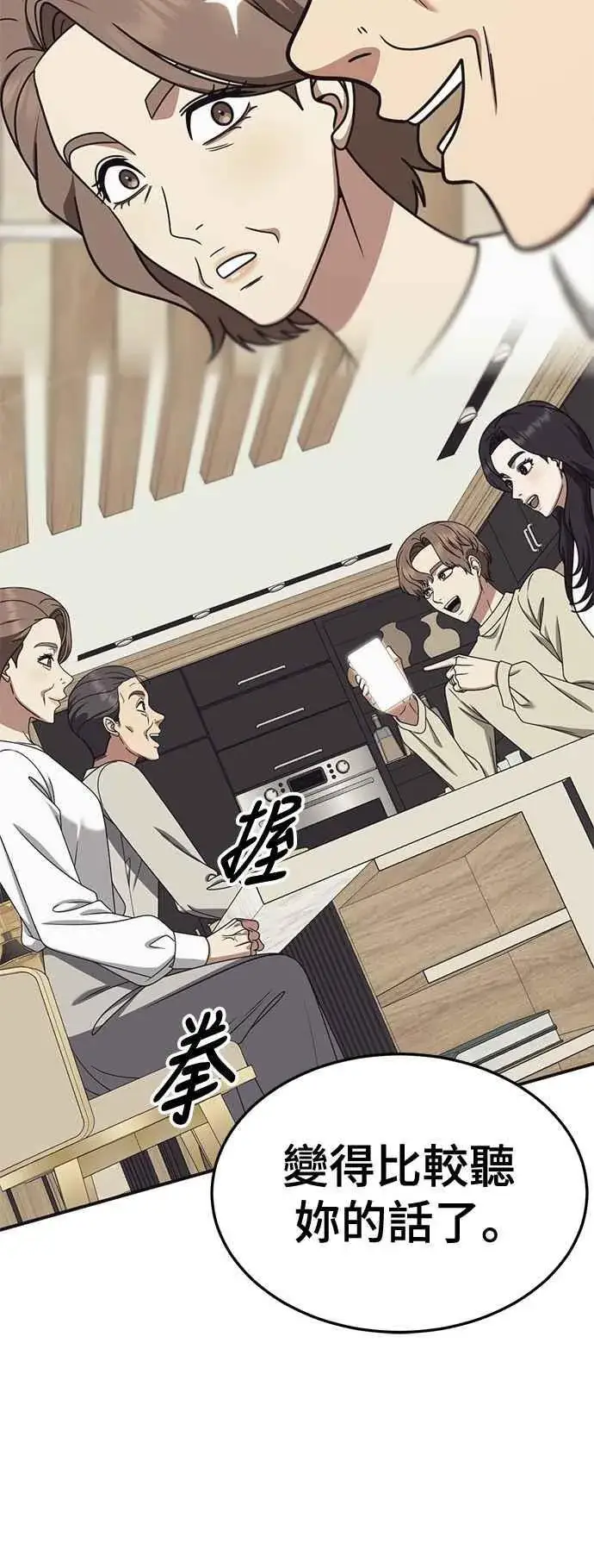 漫画《盗脸人生》S2 赵艺彬 23第42张图