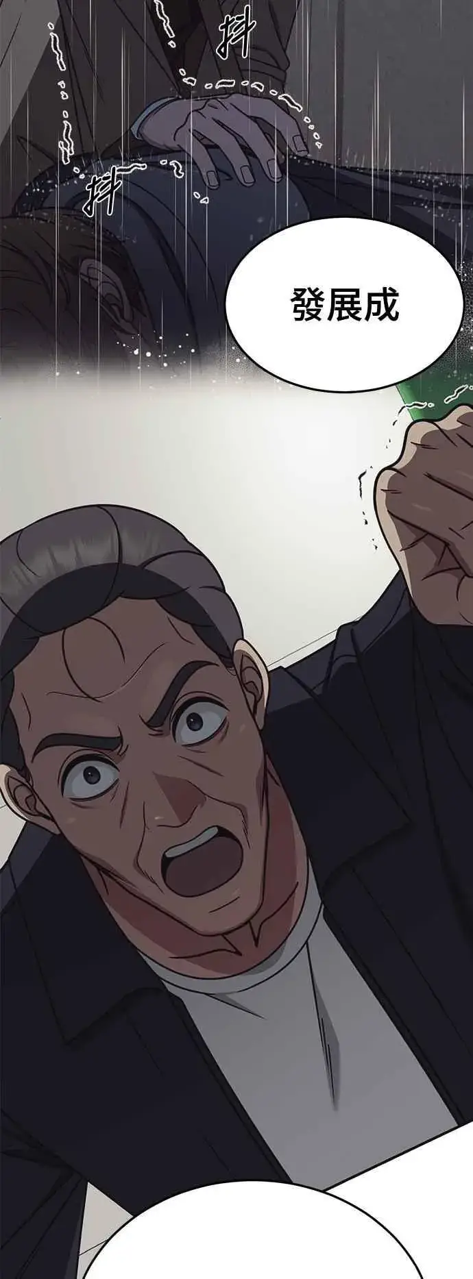 漫画《盗脸人生》S2 赵艺彬 23第45张图