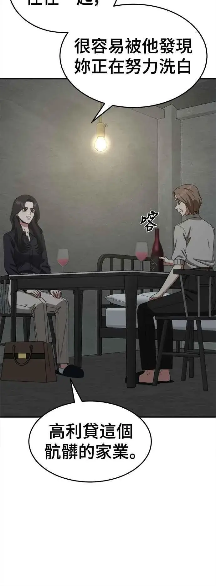 漫画《盗脸人生》S2 赵艺彬 23第50张图