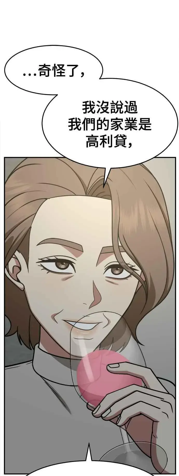 漫画《盗脸人生》S2 赵艺彬 23第51张图