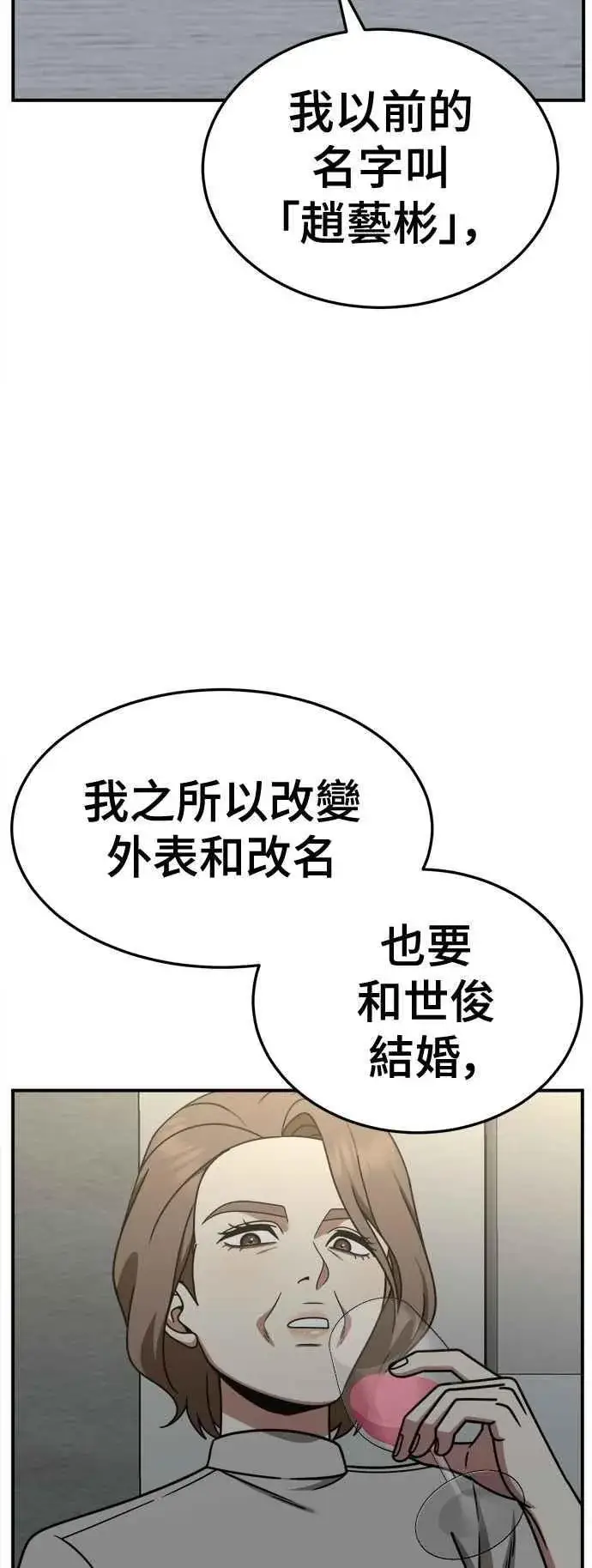 漫画《盗脸人生》S2 赵艺彬 23第53张图