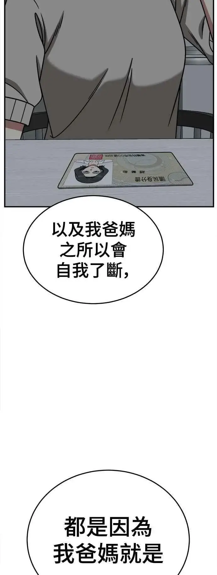 漫画《盗脸人生》S2 赵艺彬 23第54张图