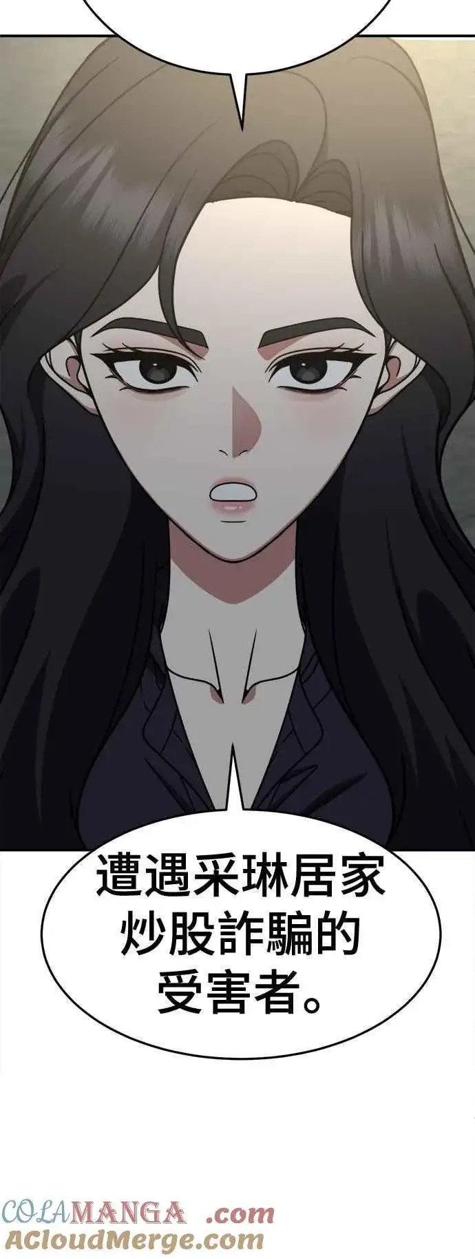 漫画《盗脸人生》S2 赵艺彬 23第55张图