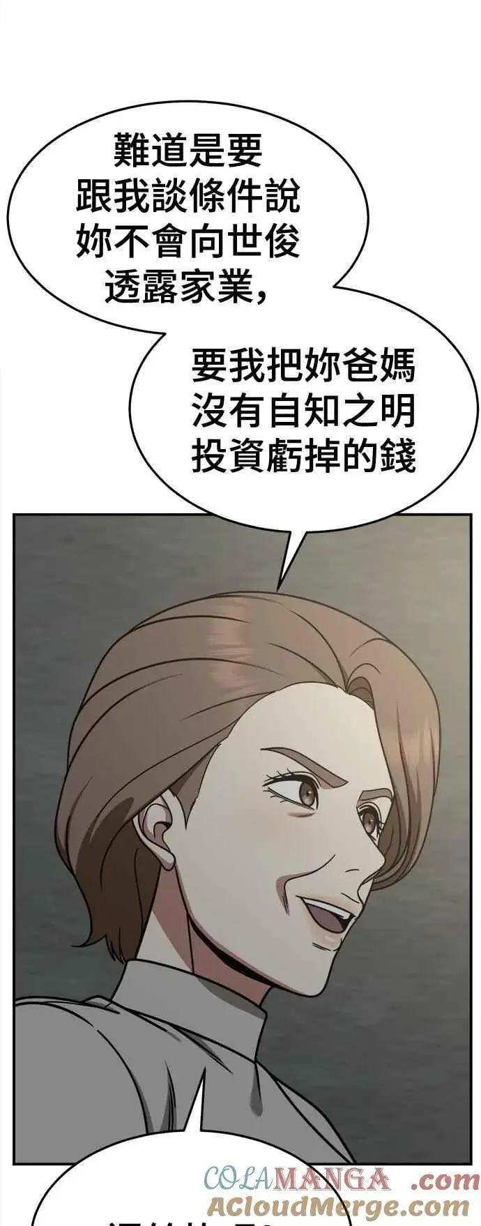漫画《盗脸人生》S2 赵艺彬 23第61张图